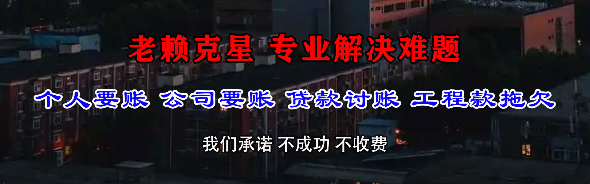 山亭要账公司
